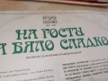 НА ГОСТИ НА БЯЛО СЛАДКО 2812251634, снимка 15