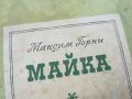 МАЙКА-КНИГА 1604241712, снимка 5