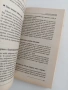 Силата на твоето подсъзнание ( 1 и 2), снимка 2