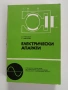 Електрически апарати, снимка 1