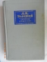 Едуард Олби - Кой се страхува от Вирджиния Улф? и други драматургични книги и още...., снимка 6