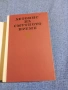 Вера Мутафчиева - Летопис на смутното време , снимка 4