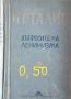 ☆ ПАРТИЙНА ЛИТЕРАТУРА ОТ МИНАЛОТО:, снимка 10