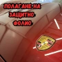 На адрес: Полиране фарове/коли/стъкла, полагане 5-7 годишно защитно фолио, 5* в Google, снимка 12