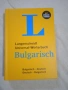 Двупосочен джобен речник немски- български и български-немски, снимка 1