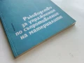 Ръководство за упражнения по съпротивление на материалите - Колектив - 1975г., снимка 6