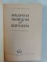 "Практическо ръководство по неврология", снимка 9