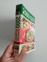 2000 Български рецепти, снимка 11