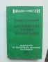 Книга Административно правосъдие - Петко Стайнов 1993 г. Видни юристи, снимка 1