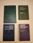 Инженерное карстоведение – В. В. Толмачев, Ф. Ройтер  (1990), снимка 2