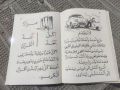 продавам Учебник по арабски за деца

, снимка 3
