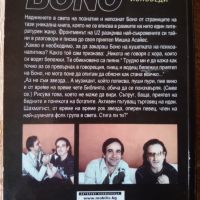 Bono Изповеди.Разговори с Мишка Асайес, снимка 2 - Други - 45352244