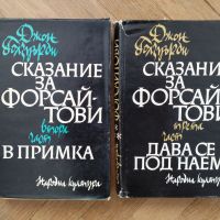 Продавам книги - II , снимка 1 - Художествена литература - 45112877