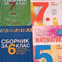 сборници математика, снимка 4 - Учебници, учебни тетрадки - 45225433