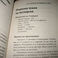 Аз, готвачът на Живков - 2 части !, снимка 7 - Други - 46175522