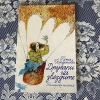 Книги - приказки и стихове от Петя Йорданова, снимка 3 - Детски книжки - 45344875