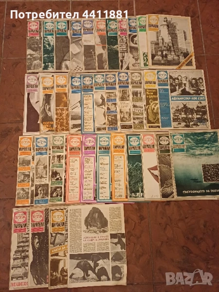 Списания БТА ПАРАЛЕЛИ, снимка 1