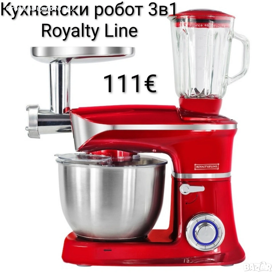 Кухненски робот 3в1 Royalty Line 1900W , снимка 1