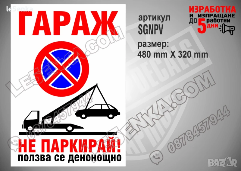 Стикер за гараж, паркомясто, не паркирай, паяк, забранено паркирането SGNPV, снимка 1