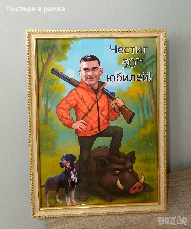 Карикатура за ловец, снимка 1