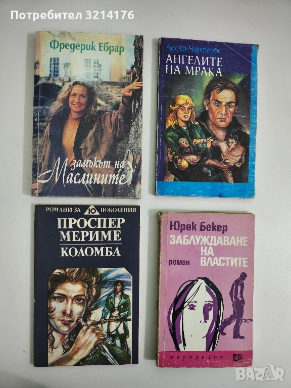 Замъкът на маслините - Фредерик Ебрар, снимка 1