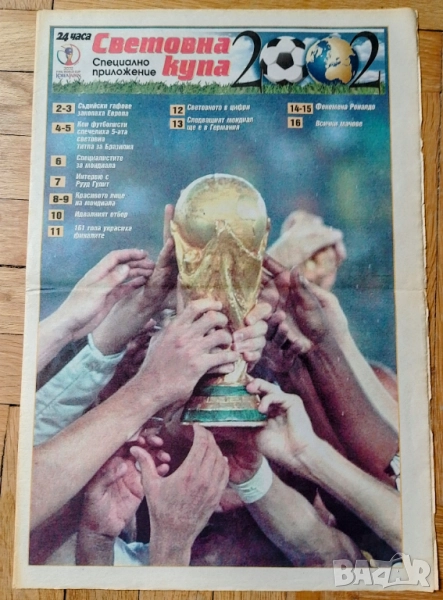 Мондиал 2002 специално издание , снимка 1