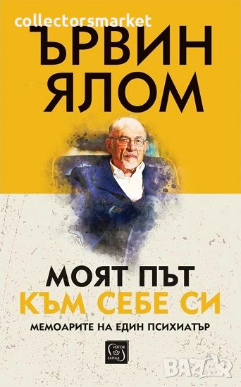 Моят път към себе си / Твърда корица, снимка 1