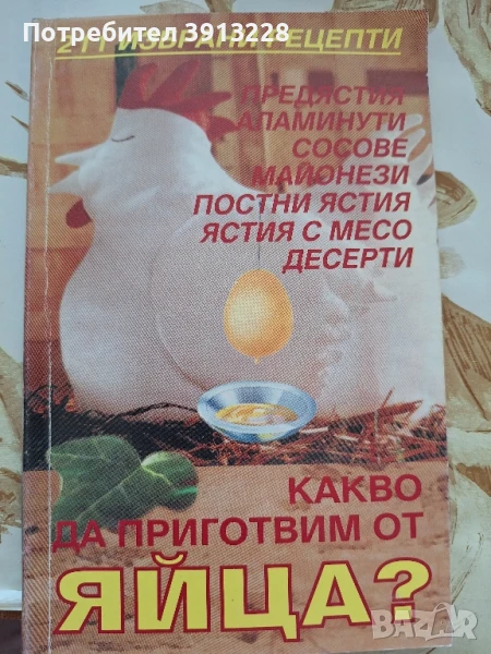 Готварска книга. , снимка 1