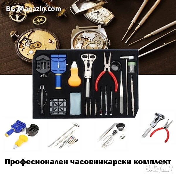 Професионални часовникарски инструменти комплект за ремонт отваряне смяна на батерия на часовници, снимка 1