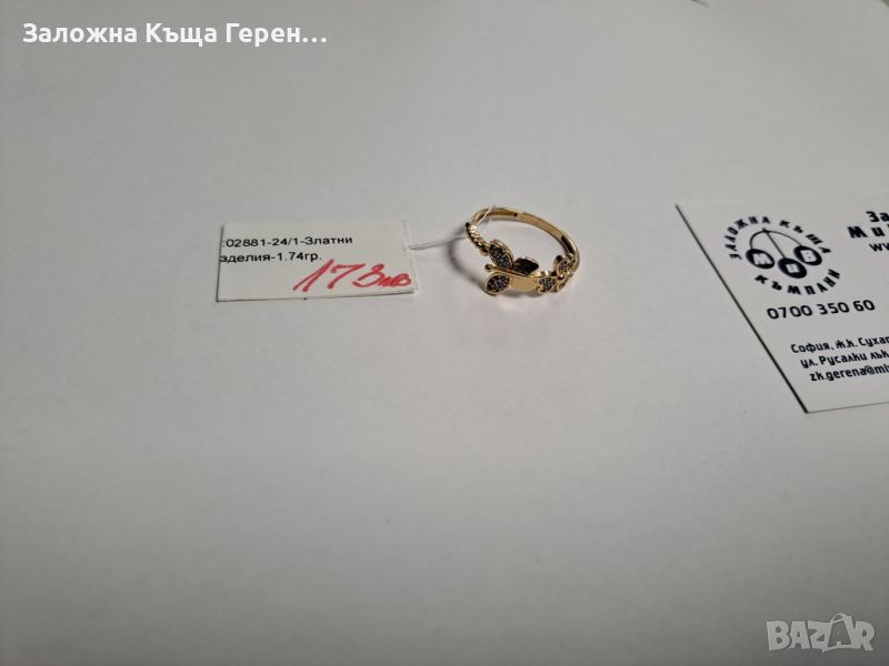 Дамски златен пръстен - 1,74 гр., снимка 1