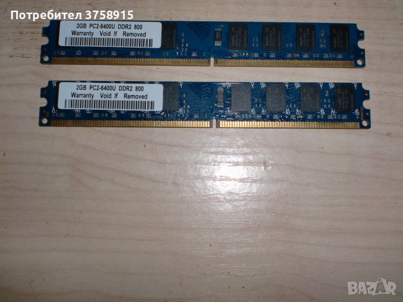 246.Ram DDR2 800 MHz,PC2-6400,2Gb.hynix. Кит 2 броя. НОВ, снимка 1