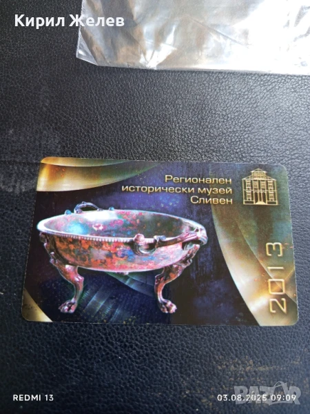 Красиво календарче РИМ СЛИВЕН за КОЛЕКЦИЯ ДЕКОРАЦИЯ 35399, снимка 1