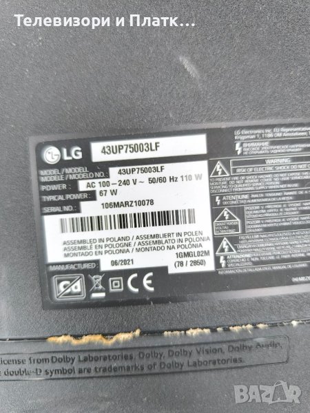 LG 43UP75003LF EAX69532504 EAX68304102, снимка 1