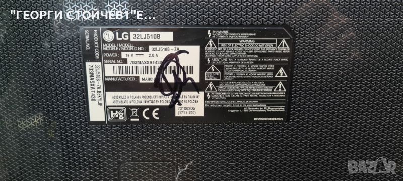 32LJ510B  EAX67041505[1.0]  LC320DXE[FK][A1]  6970C-0565  LCAP45, снимка 1