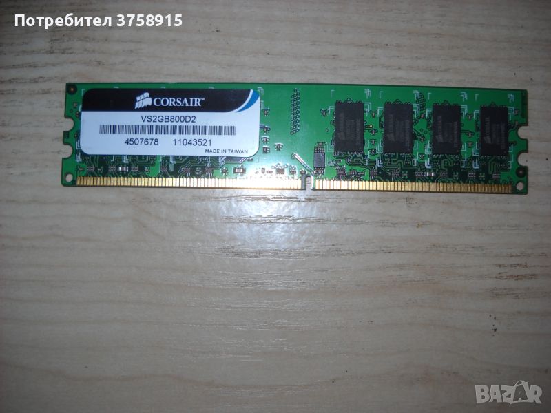 119.Ram DDR2 800 MHz,PC2-6400,2Gb.CORSAIR, снимка 1