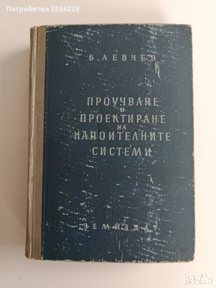 Проучване и проектиране на напоителните системи , снимка 1