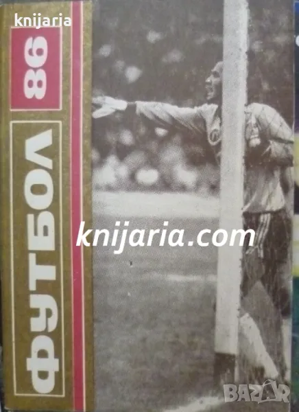 Футбол 86: Справочник, снимка 1