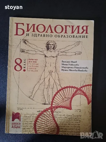 Учебници 8,9 клас, снимка 1