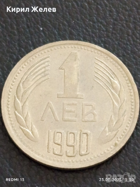 Монета 1 лев 1990г. НРБ рядка за КОЛЕКЦИЯ ДЕКОРАЦИЯ 22943, снимка 1