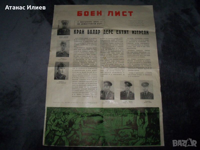 Граничарски боен лист от 1972г., снимка 1