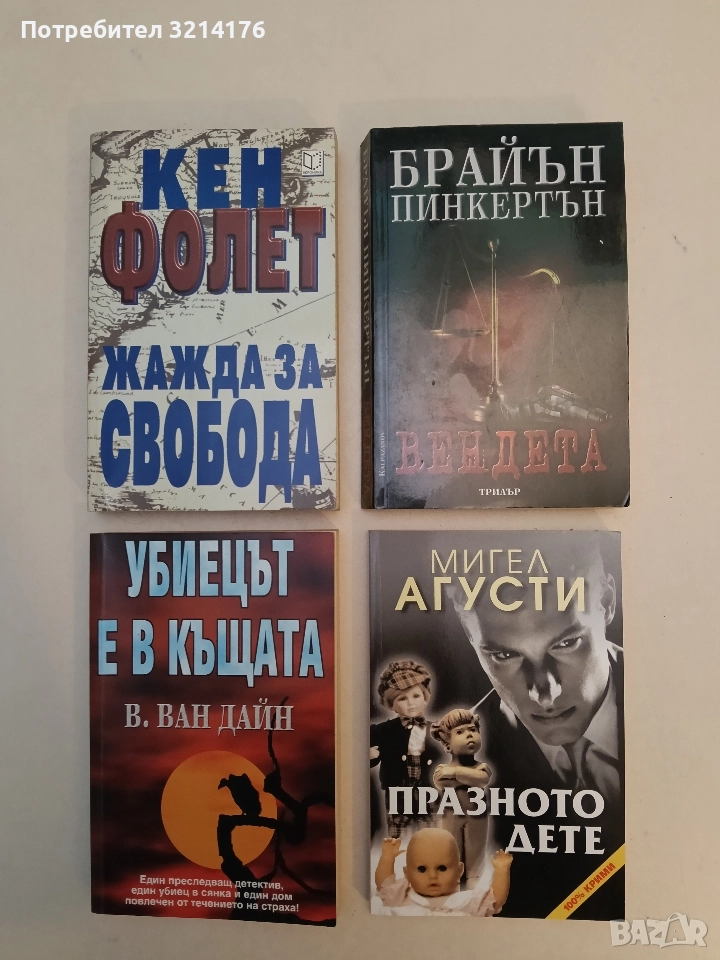 НОВА! Празното дете - Мигел Агусти, снимка 1