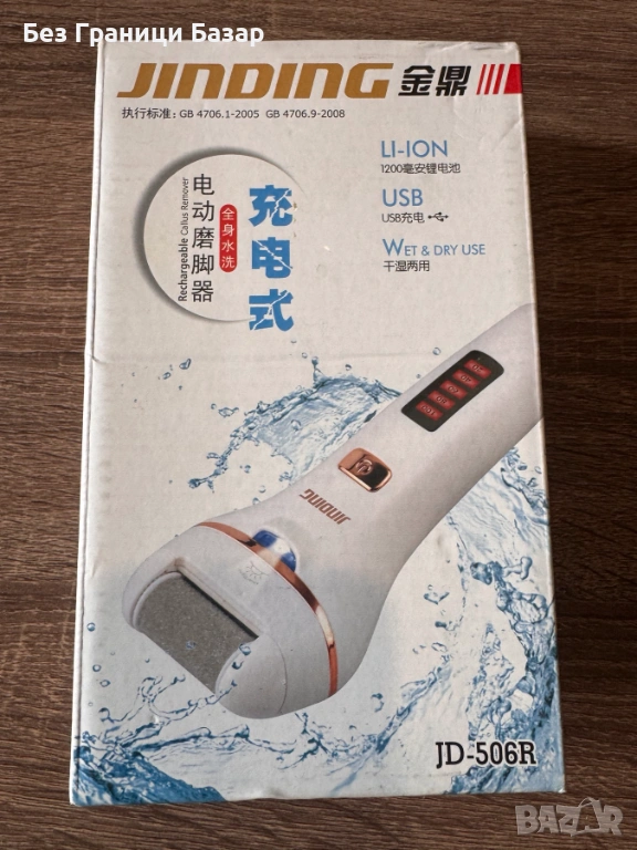 Нова електрическа пила за крака Акумулаторен уред за премахване на мазоли с два ролера, снимка 1