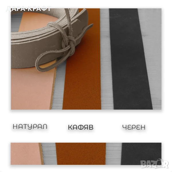 Естествена кожа за колани | Кожени ленти за колани | 140см, снимка 1