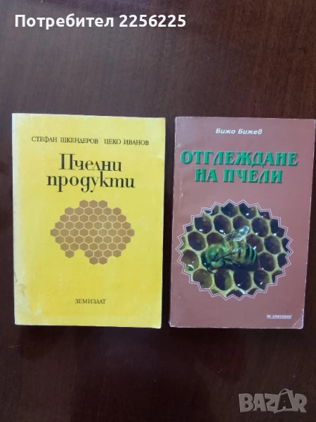 ЛОТ пчеларство, снимка 1