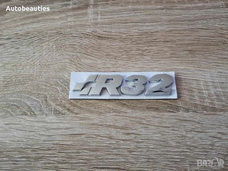 Volkswagen R32 сребрист надпис, снимка 1