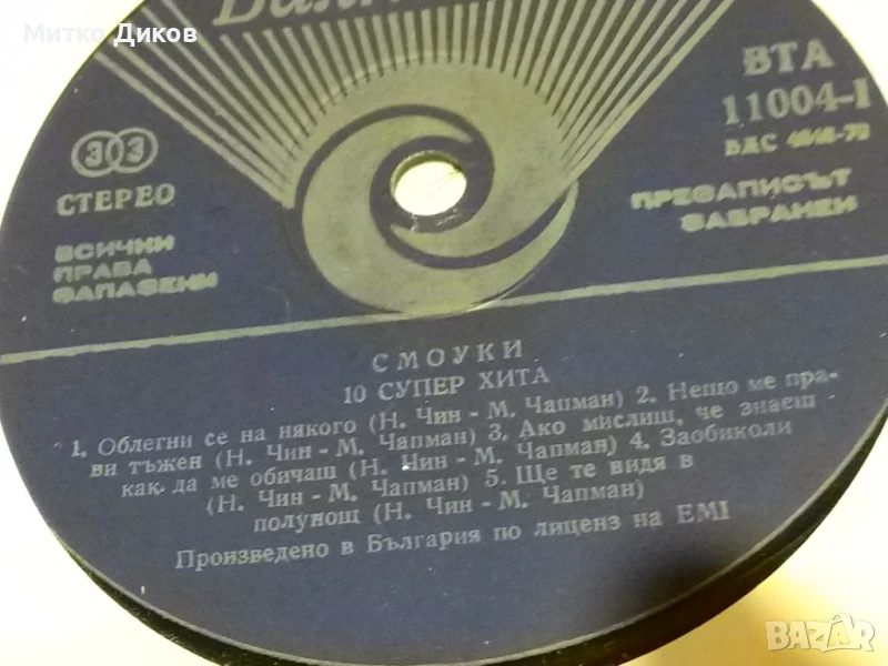 Смоуки  голяма плоча без обложка , снимка 1