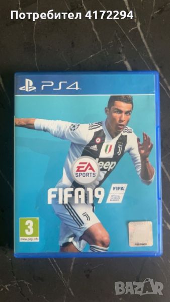 Fifa 19, снимка 1