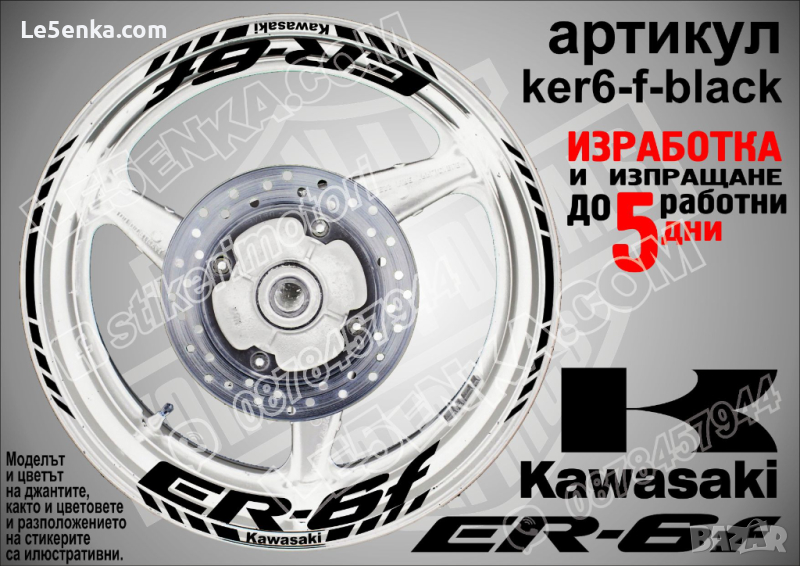 Kawasaki ER-6f кантове и надписи за джанти ker6-f-black Кавазаки, снимка 1