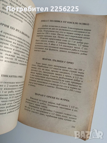Готварска книга, снимка 5 - Специализирана литература - 53154743