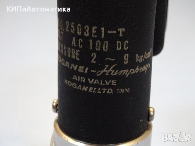 пневматичен разпределител KOGANEI 2503E1-T Air Valve 100V AC/DC 2-8Bar, снимка 6 - Резервни части за машини - 45133447